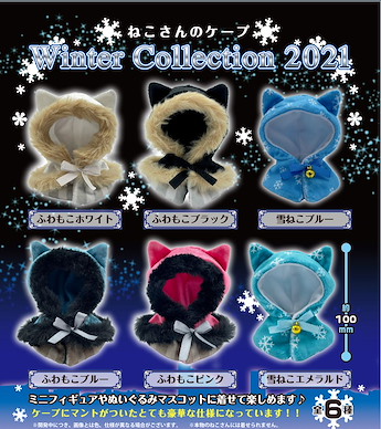 周邊配件 寶寶禦寒外套系列 100mm Winter 2021 小貓篇 (30 個入) Neko-san no Cape Winter Collection 2021 (30 Pieces)【Boutique Accessories】