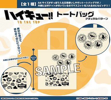 排球少年!! 帆布 手提袋 Tote Bag Natural Pattern【Haikyu!!】