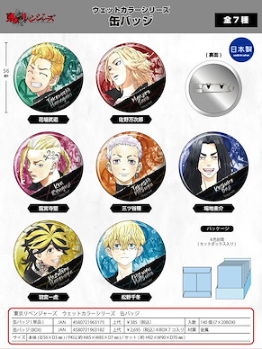 東京復仇者 水彩系列 收藏徽章 (7 個入) Wet Color Series Can Badge (7 Pieces)【Tokyo Revengers】