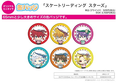 花樣滑冰Stars 收藏徽章 02 雪糕Ver. (Mini Character) (6 個入) Can Badge 02 Ice Cream Day Ver. (Mini Character) (6 Pieces)【Skate-Leading☆Stars】