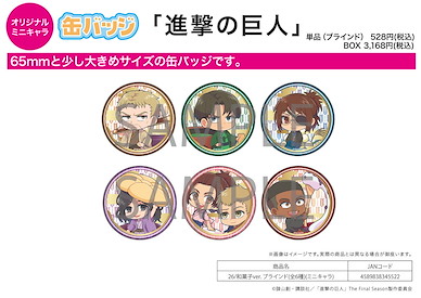 進擊的巨人 收藏徽章 26 和菓子Ver. (Mini Character) (6 個入) Can Badge 26 Wagashi Ver. (Mini Character) (6 Pieces)【Attack on Titan】