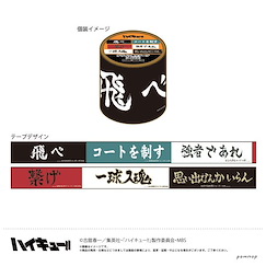 排球少年!! 圖案膠紙 隊旗 Ver. Design Masking Tape A Banner【Haikyu!!】