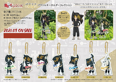 東京復仇者 亞克力匙扣 (7 個入) Yuru Style Acrylic Key Chain Collection (7 Pieces)【Tokyo Revengers】