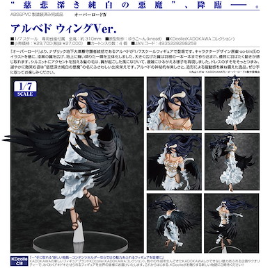 Overlord KDcolle 1/7「雅兒貝德」Wing Ver. KDcolle 1/7 Albedo Wing Ver.【Overlord】