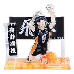 排球少年!! 「影山飛雄」加油標語 亞克力企牌 Banner Acrylic Stand Tobio Kageyama【Haikyu!!】