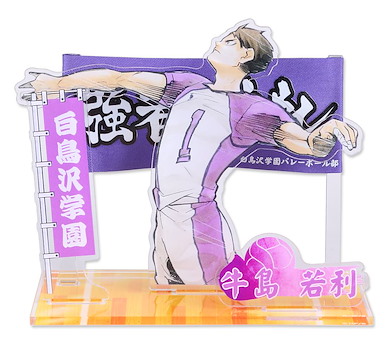 排球少年!! 「牛島若利」加油標語 亞克力企牌 Banner Acrylic Stand Wakatoshi Ushijima【Haikyu!!】