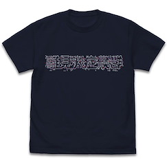 寒蟬鳴泣之時 : 日版 (細碼)「雛見澤症候群」深海軍藍 T-Shirt
