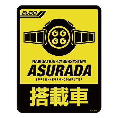 高智能方程式 「ASURADA」搭載車用 防水貼紙 Asurada Tousaisha (Equipped) Waterproof Sticker【Future GPX Cyber Formula】