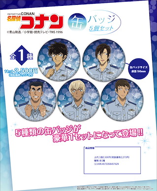 名偵探柯南 收藏徽章 Vol.2 (1 套 5 款) Can Badge 5 Set Vol. 2【Detective Conan】