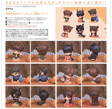 盜墓筆記 萌獸系列 Q版 小擺設 (6 個入) Time Raiders Cute Animal Chibi Figure Series【Daomu Biji】
