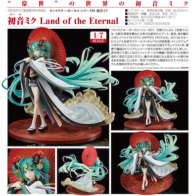 VOCALOID系列 1/7「初音未來」Land of the Eternal Character Vocal Series 01 1/7 Hatsune Miku Hatsune Miku Land of the Eternal【VOCALOID Series】