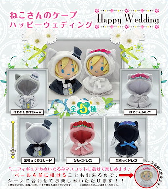 周邊配件 寶寶禦寒外套系列 100mm 貓咪結婚篇 (30 個入) Neko-san no Cape Happy Wedding (30 Pieces)【Boutique Accessories】
