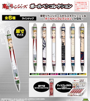 東京復仇者 原子筆 (18 個入) TR-12 Ballpoint Pen Collection (18 Pieces)【Tokyo Revengers】
