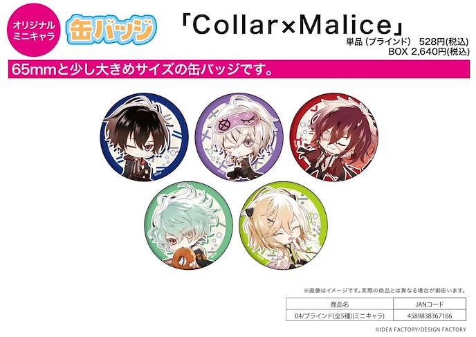 Collar×Malice : 日版 收藏徽章 04 (Mini Character) (5 個入)