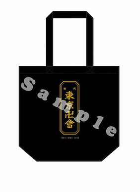 東京復仇者 「東京卍會」刺繡手提袋 Embroidery Tote Bag【Tokyo Revengers】
