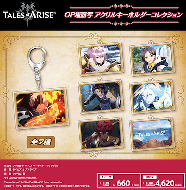 Tales of 傳奇系列 「破曉傳奇」OP場面 亞克力匙扣 (7 個入) Tales of ARISE OP Scene Acrylic Key Chain Collection (7 Pieces)【Tales of Series】