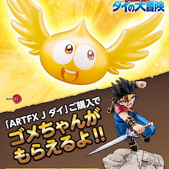 勇者鬥惡龍系列 ARTFX J 1/8「達伊」(限定特典︰ゴメちゃん) ARTFX J 1/8 Dai ONLINESHOP Limited【Dragon Quest Series】