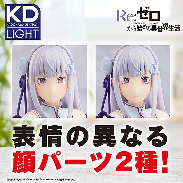 Re：從零開始的異世界生活 : 日版 Kadokawa Collection Light「艾米莉婭」