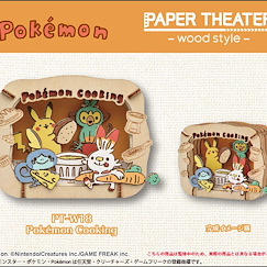 寵物小精靈系列 立體紙雕 -Wood Style- Cooking Paper Theater -Wood Style- PT-W18 Pokemon Cooking【Pokémon Series】
