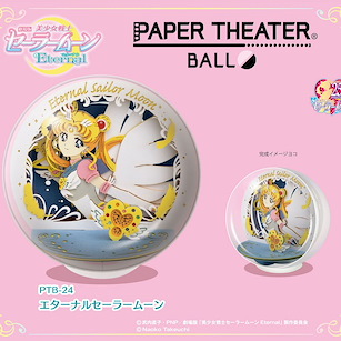 美少女戰士 「月野兔」劇場版 美少女戰士Eternal -球- 立體紙雕 Paper Theater -Ball- PTB-24 Eternal Sailor Moon【Sailor Moon】