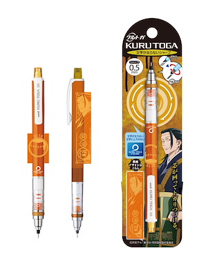 咒術迴戰 「夏油傑」Kuru Toga 鉛芯筆 Kuru Toga Mechanical Pencil 2 5 Geto Suguru【Jujutsu Kaisen】