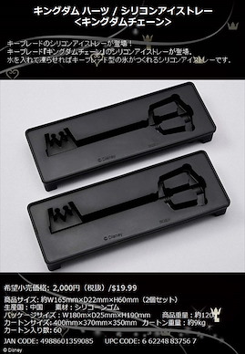 王國之心系列 「Kingdom Key」矽膠冰盤 Silicone Ice Tray Kingdom Key【Kingdom Hearts Series】