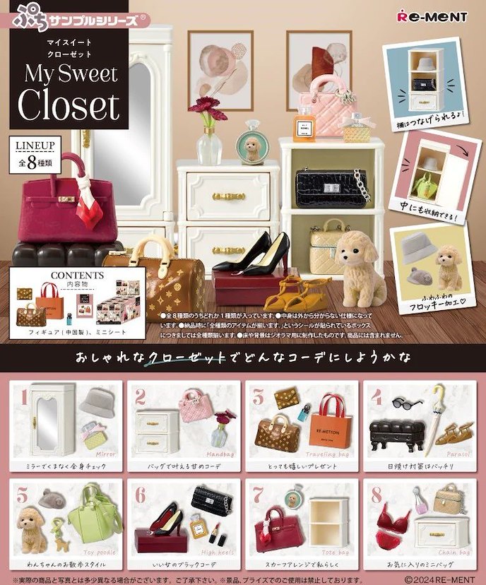 小道具系列 : 日版 My Sweet Closet (8 個入)