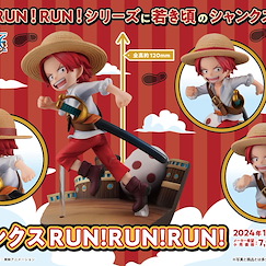 海賊王 G.E.M. 手心中系列「撒古斯」RUN！RUN！RUN！ G.E.M. Series Shanks RUN! RUN! RUN!【One Piece】