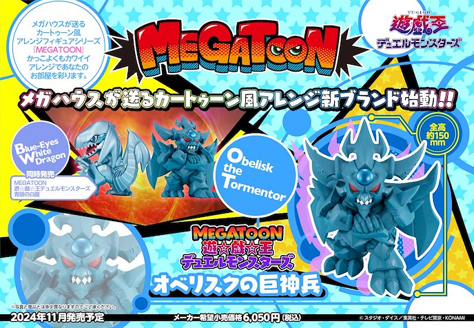 遊戲王 系列 : 日版 MEGATOON「歐貝利斯克巨神兵」