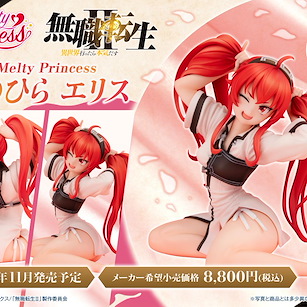 無職轉生～到了異世界就拿出真本事～ Melty Princess 手心中系列「艾莉絲」 Melty Princess Tenohira Eris【Mushoku Tensei】