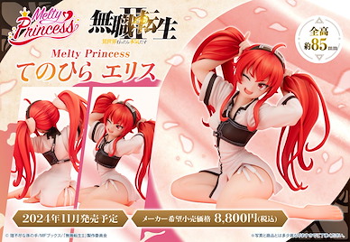 無職轉生～到了異世界就拿出真本事～ Melty Princess 手心中系列「艾莉絲」 Melty Princess Tenohira Eris【Mushoku Tensei】
