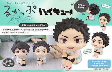 排球少年!! 「岩泉一」隊服 Ver. 抬頭看一看 Look Up Series Iwaizumi Hajime Uniform Ver.【Haikyu!!】