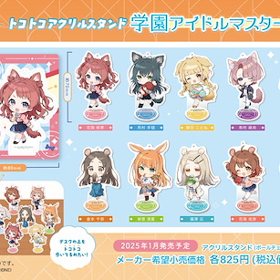 學園偶像大師 亞克力小企牌 (10 個入) Tokotoko Acrylic Stand (10 Pieces)【Gakuen Idolm@ster】