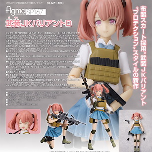 LittleArmory figma 武裝JK Variant D figma Armed JK Variant D【Little Armory】