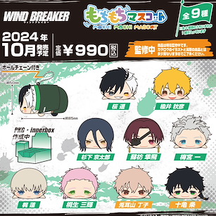 WIND BREAKER—防風少年— 團子趴趴公仔 掛飾 (9 個入) Mochimochi Mascot (9 Pieces)【Wind Breaker】