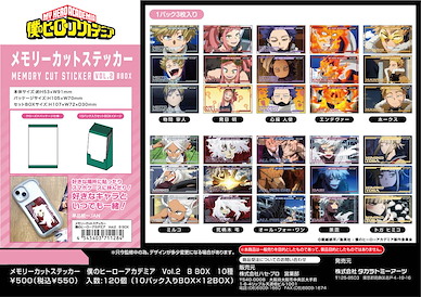 我的英雄學院 貼紙 Vol.2 BOX B (10 個入) Memory Cut Sticker Vol. 2 B BOX (10 Pieces)【My Hero Academia】