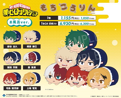 我的英雄學院 團子趴趴公仔 掛飾 洗澡 Ver. (6 個入) Mochikororin Plush Mascot Bath Ver. (6 Pieces)【My Hero Academia】