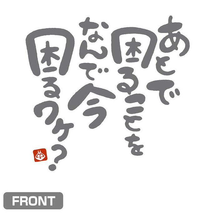 暖暖日記 : 日版 (細碼)「暖暖」なんで今困るワケ？白色 T-Shirt