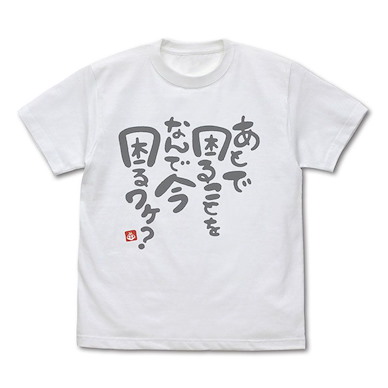 暖暖日記 (大碼)「暖暖」なんで今困るワケ？白色 T-Shirt Nande Ima Komaru Wake? T-Shirt /WHITE-L【Bonobono】