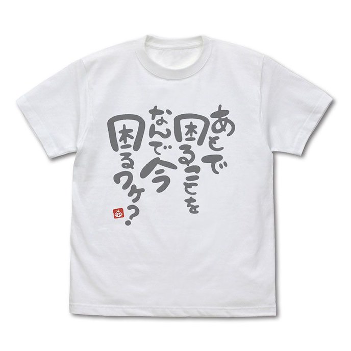 暖暖日記 : 日版 (加大)「暖暖」なんで今困るワケ？白色 T-Shirt