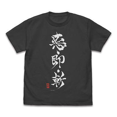 浪客劍心 (中碼) 惡・即・斬 墨黑色 T-Shirt TV Anime "-Meiji Swordsman Romantic Story-" Aku-Soku-Zan T-Shirt /SUMI-M【Rurouni Kenshin】