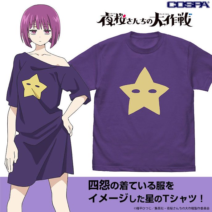夜櫻家大作戰 : 日版 (中碼)「夜櫻四怨」紫羅蘭色 T-Shirt
