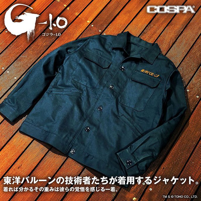 哥斯拉系列 : 日版 (中碼) 哥斯拉-1.0 東洋氣球 工作人員服 外套