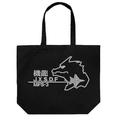 哥斯拉系列 「第一機龍隊」黑色 大容量 手提袋 J.X.S.D.F Large Tote Bag /BLACK【Godzilla Series】