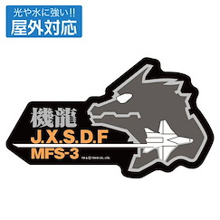 哥斯拉系列 「第一機龍隊」室外對應 貼紙 A J.X.S.D.F Outdoor Compatible Sticker A【Godzilla Series】
