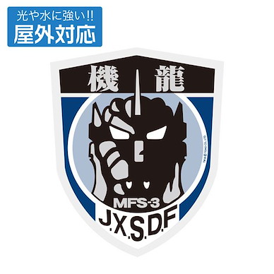 哥斯拉系列 「第一機龍隊」室外對應 貼紙 B J.X.S.D.F Outdoor Compatible Sticker B【Godzilla Series】