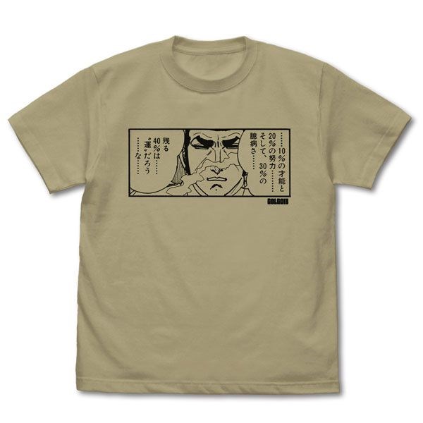 骷髏13 : 日版 (細碼)「迪克」40%は… "運" だろう…な… 深卡其色 T-Shirt