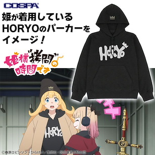 公主殿下，「拷問」的時間到了 (加加大)「公主」HORYO 黑色 連帽衫 TV Anime HORYO Pullover Hoodie /BLACK-XXL【Tis Time for Torture, Princess】