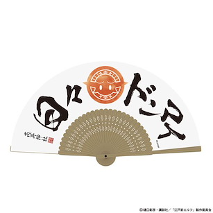 江戶前精靈 日々ドンマイ 摺扇 TV Anime Hibi Don't Mind Folding Fan【Otaku Elf】