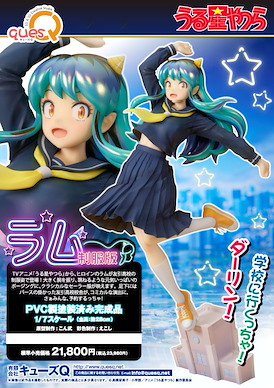 山T女福星 1/7「阿琳」校服 1/7 Lum School Uniform Ver.【Urusei Yatsura】